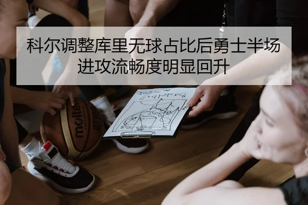 ke-er-tiao-zheng-ku-li-wu-qiu-zhan-bi-hou-yong-shi-ban-chang-jin-gong-liu-chang-du-ming-xian-hui-sheng-2-935.jpg